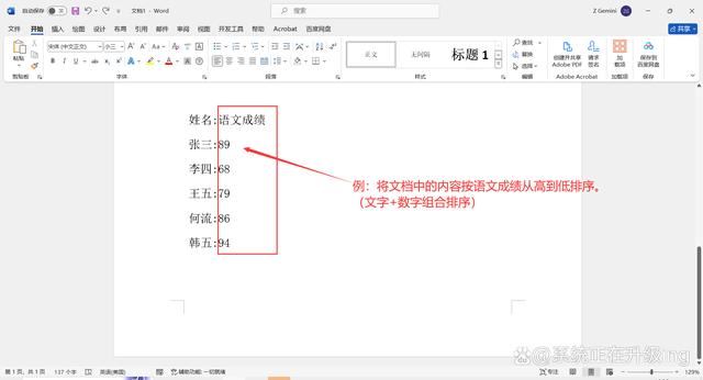 Word文档中按要求对文档内容进行排序的方法