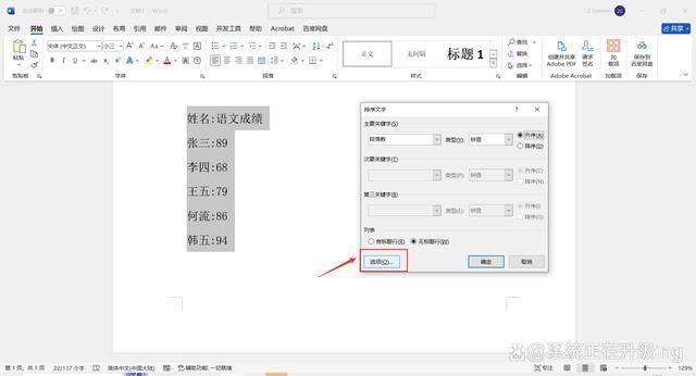 Word文档中按要求对文档内容进行排序的方法