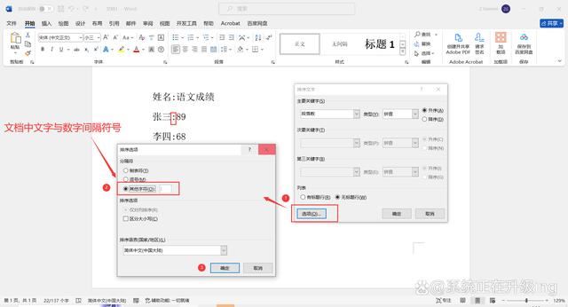Word文档中按要求对文档内容进行排序的方法