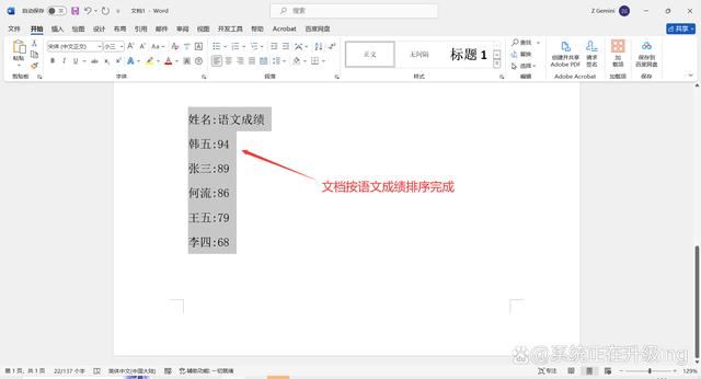Word文档中按要求对文档内容进行排序的方法