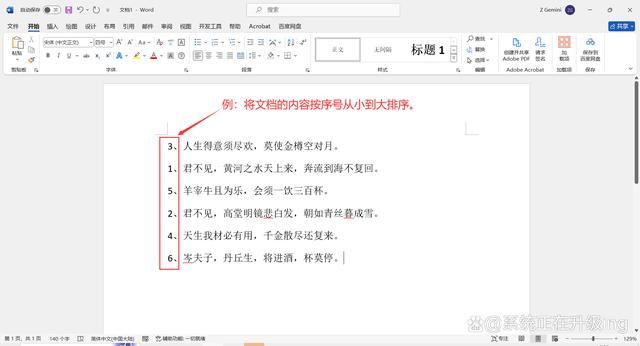 Word文档中按要求对文档内容进行排序的方法