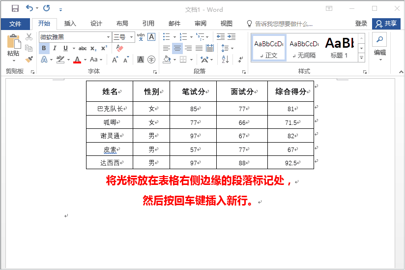 Word文档怎么排版?Word内容排版的方法技巧