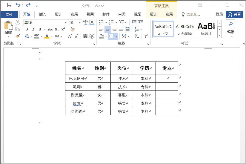 Word文档怎么排版?Word内容排版的方法技巧