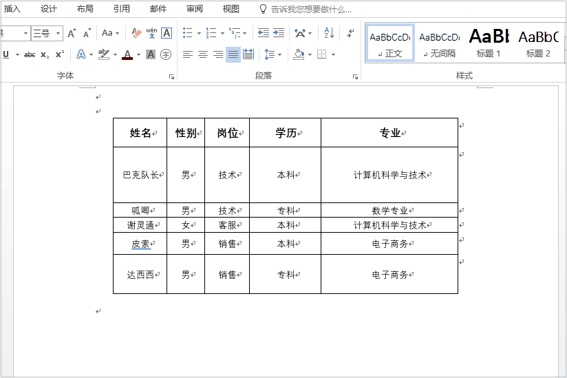 Word文档怎么排版?Word内容排版的方法技巧