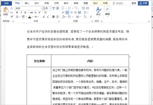 Word文档怎么排版?Word内容排版的方法技巧