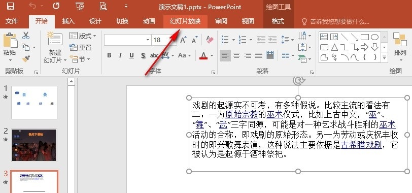 PPT如何设置放映时不加旁白?PPT幻灯片设置放映时不加旁白的方法