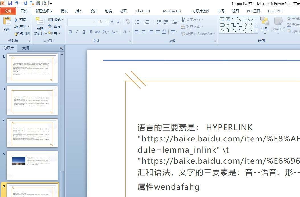 PPT幻灯片怎么调整顺序?PPT幻灯片随意调整顺序的方法