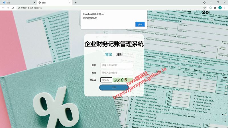 基于javaweb+JSP实现的企业财务记账管理系统