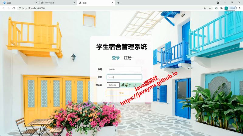 基于javaweb+jsp实现的学生宿舍管理系统