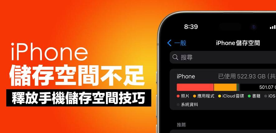 iPhone手机储存空间不足的清理方法和技巧