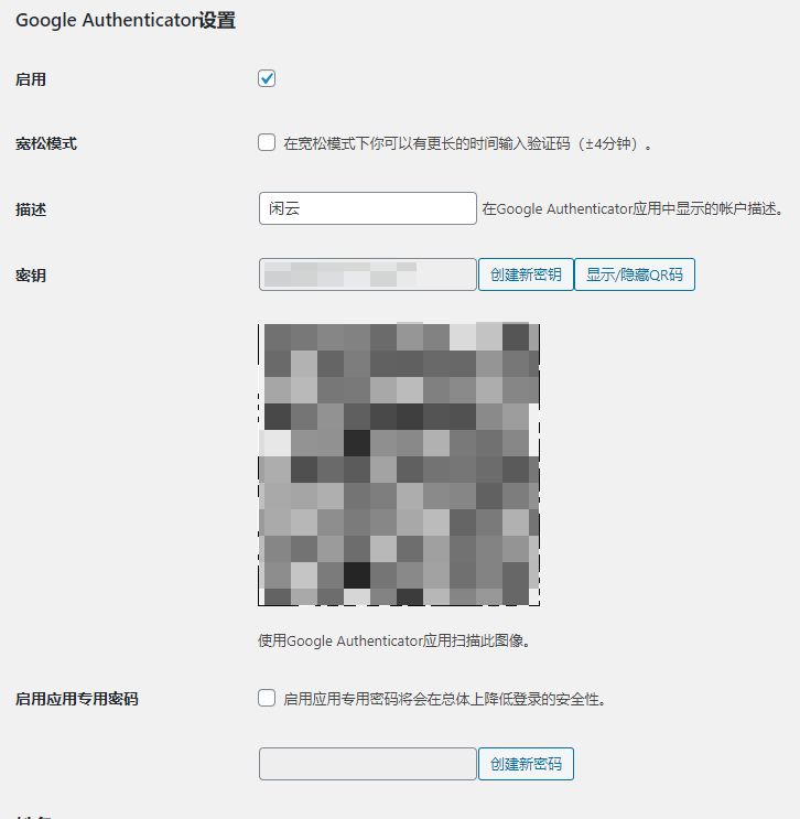 WordPress配置Google Authenticator二步认证