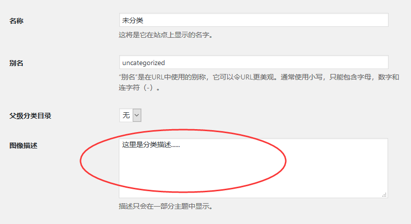 WordPress调用分类描述和去除分类描述P标签方法