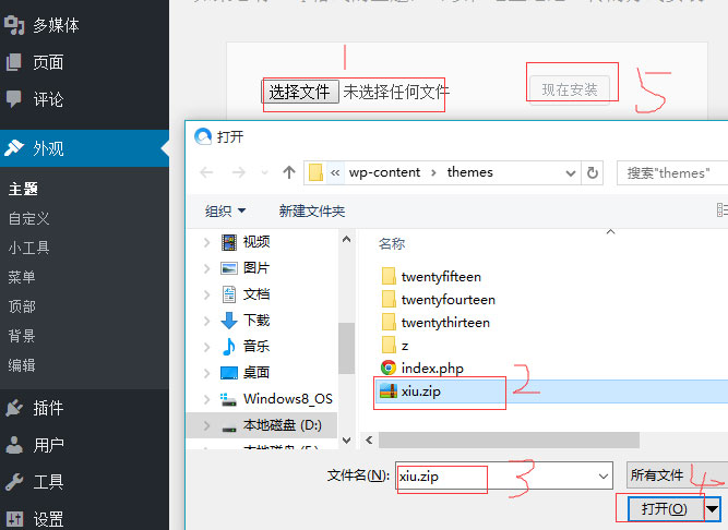WordPress主题安装教程及安装失败的解决方法