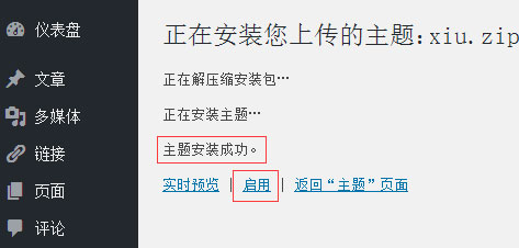 WordPress主题安装教程及安装失败的解决方法
