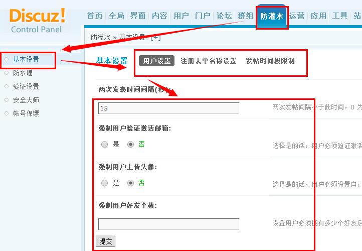 Discuz论坛防灌水的方法和设置教程
