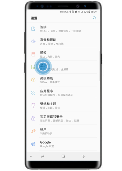 三星S10怎么开启led指示灯？三星S10打开led指示灯的设置方法