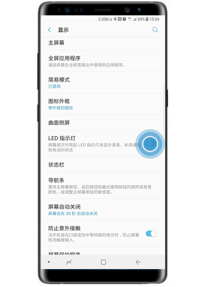 三星S10怎么开启led指示灯？三星S10打开led指示灯的设置方法