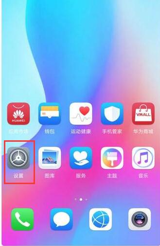 华为Nova4系统自动更新如何关闭