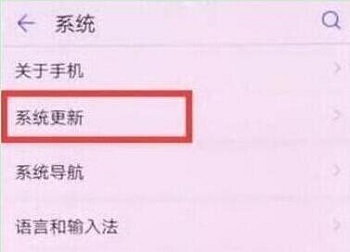 华为Nova4系统自动更新如何关闭