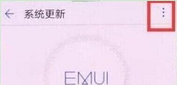 华为Nova4系统自动更新如何关闭