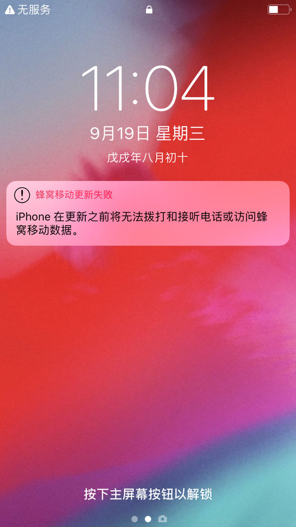iOS12蜂窝移动网络更新失败怎么办 iPhone7无服务怎么回事?