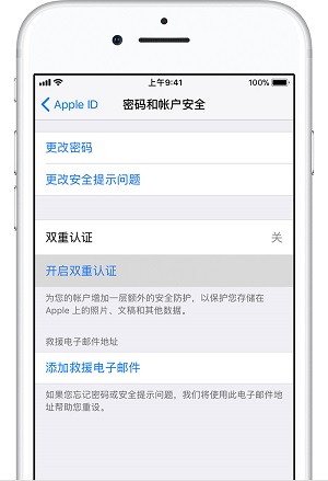 iPhone如何开启双重认证 教你如何开启iPhone双重认证