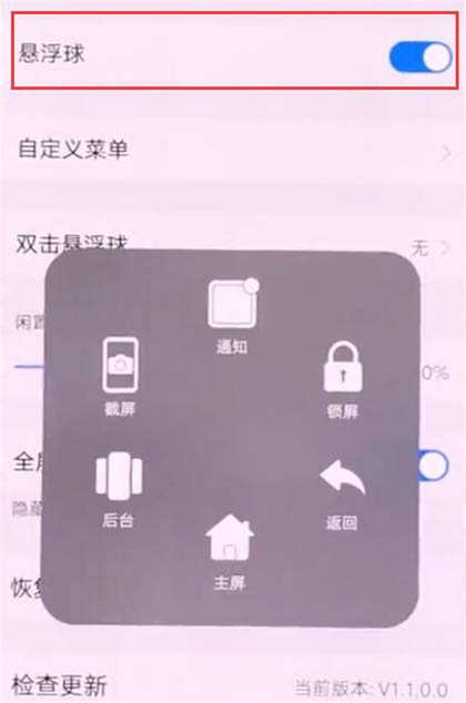 vivo NEX双屏版悬浮球怎么设置?vivo NEX双屏版悬浮导航打开方法