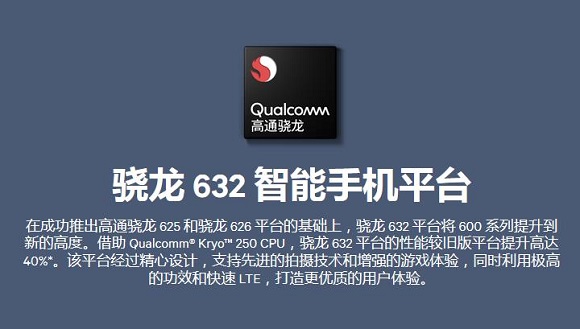 骁龙625和骁龙632的区别对比 骁龙632和625哪个好？