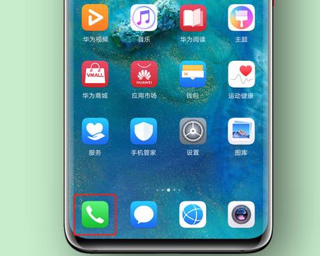 华为Mate20 Pro通话自动录音如何设置?