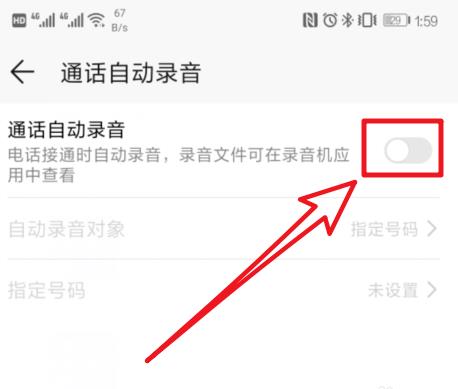 华为Mate20 Pro通话自动录音如何设置?