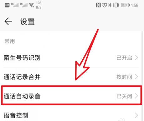 华为Mate20 Pro通话自动录音如何设置?