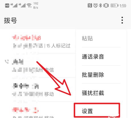 华为Mate20 Pro通话自动录音如何设置?