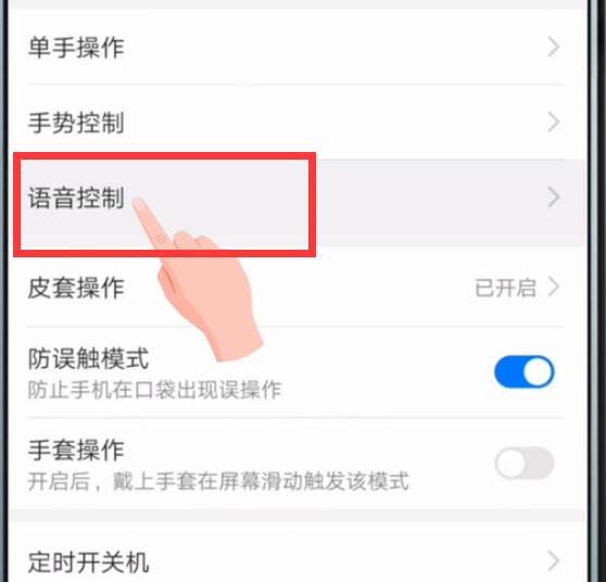 华为mate20如何开启语音唤醒?华为mate20语音唤醒开启教程