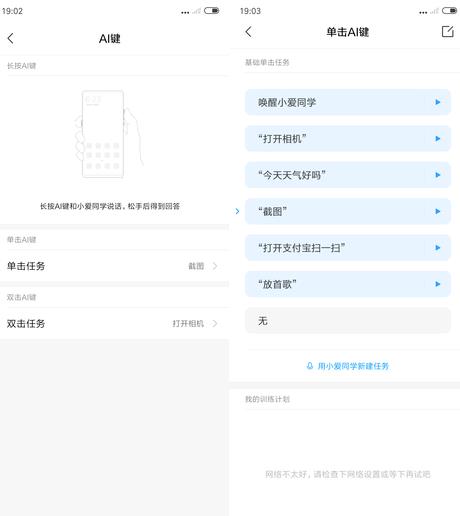 小米MIX3 AI键怎么设置?小米MIX3 AI键唤醒小爱同学设置方法