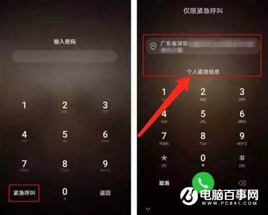 华为手机紧急呼叫怎么设置 华为紧急联系人使用教程
