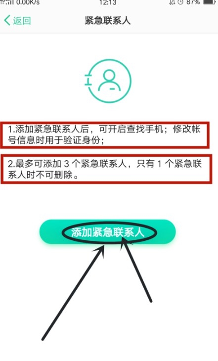 OPPO手机怎么设置紧急联系人 OPPO紧急联系人设置使用教程