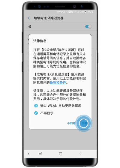 三星note9中将垃圾短信屏蔽的具体操作步骤