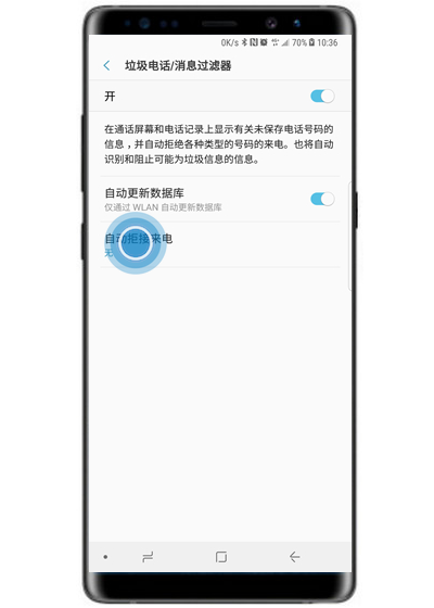 三星note9中将垃圾短信屏蔽的具体操作步骤