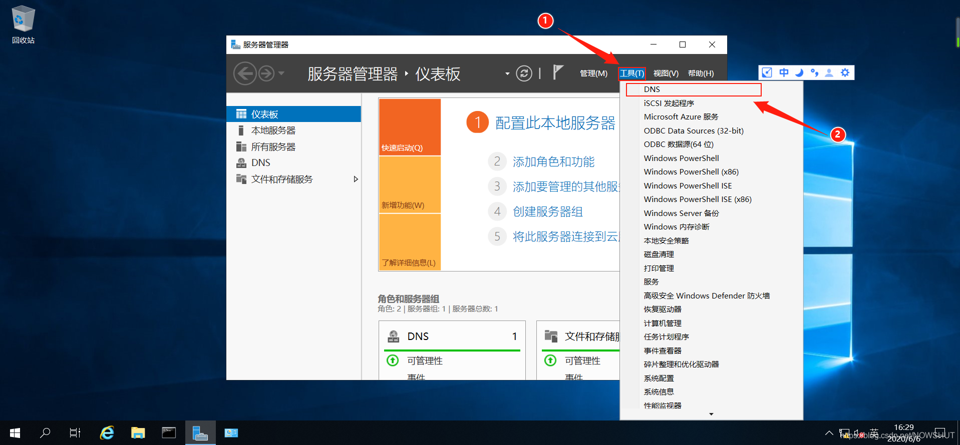 Windows Server 2019 DNS服务器配置与管理之DNS正向解析