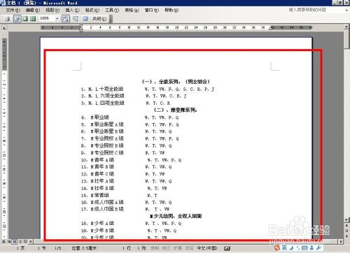 word表格边框设置word表格边框怎么去掉不打印?