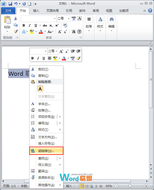 Word2010文档中超链接的基本运用