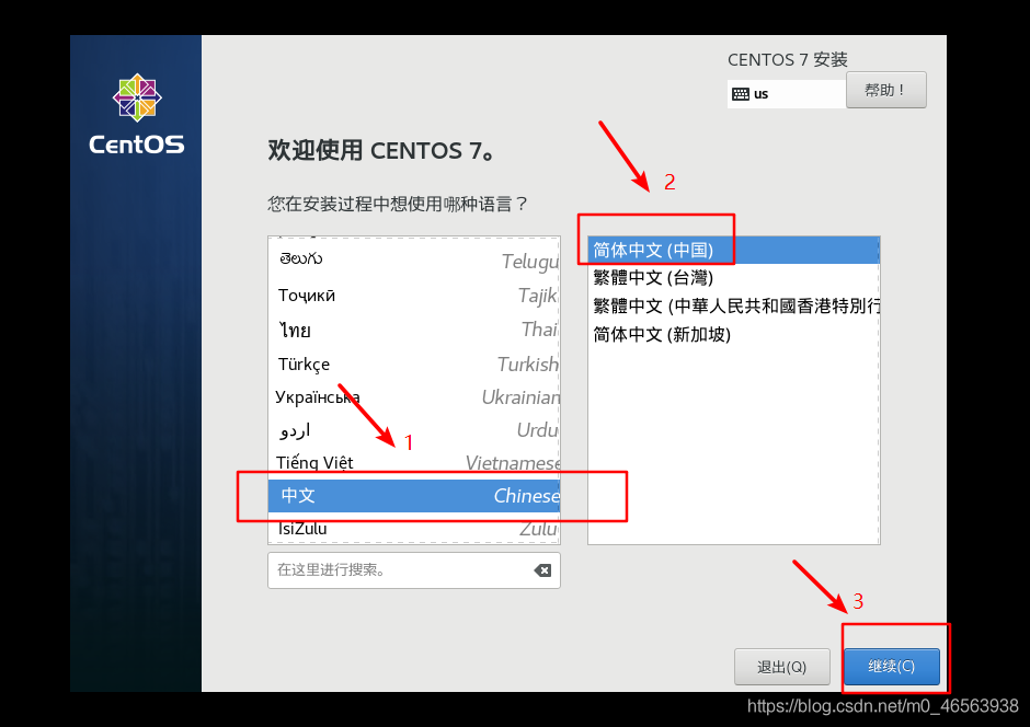 CentOS 7系统在vmware虚拟机中安装详细教程