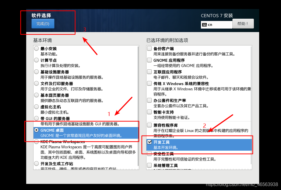 CentOS 7系统在vmware虚拟机中安装详细教程