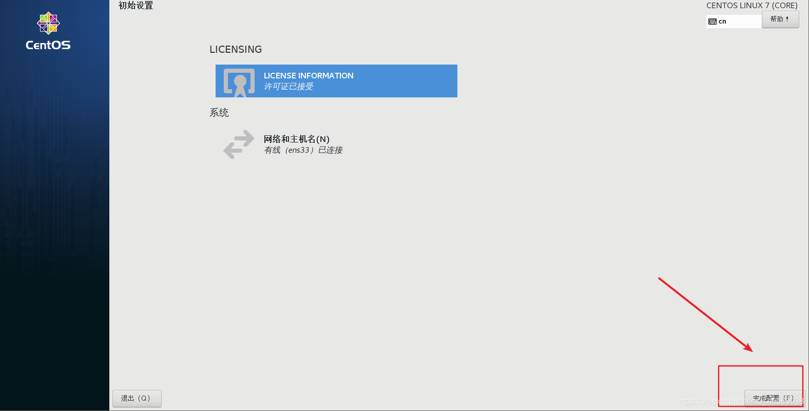 CentOS 7系统在vmware虚拟机中安装详细教程