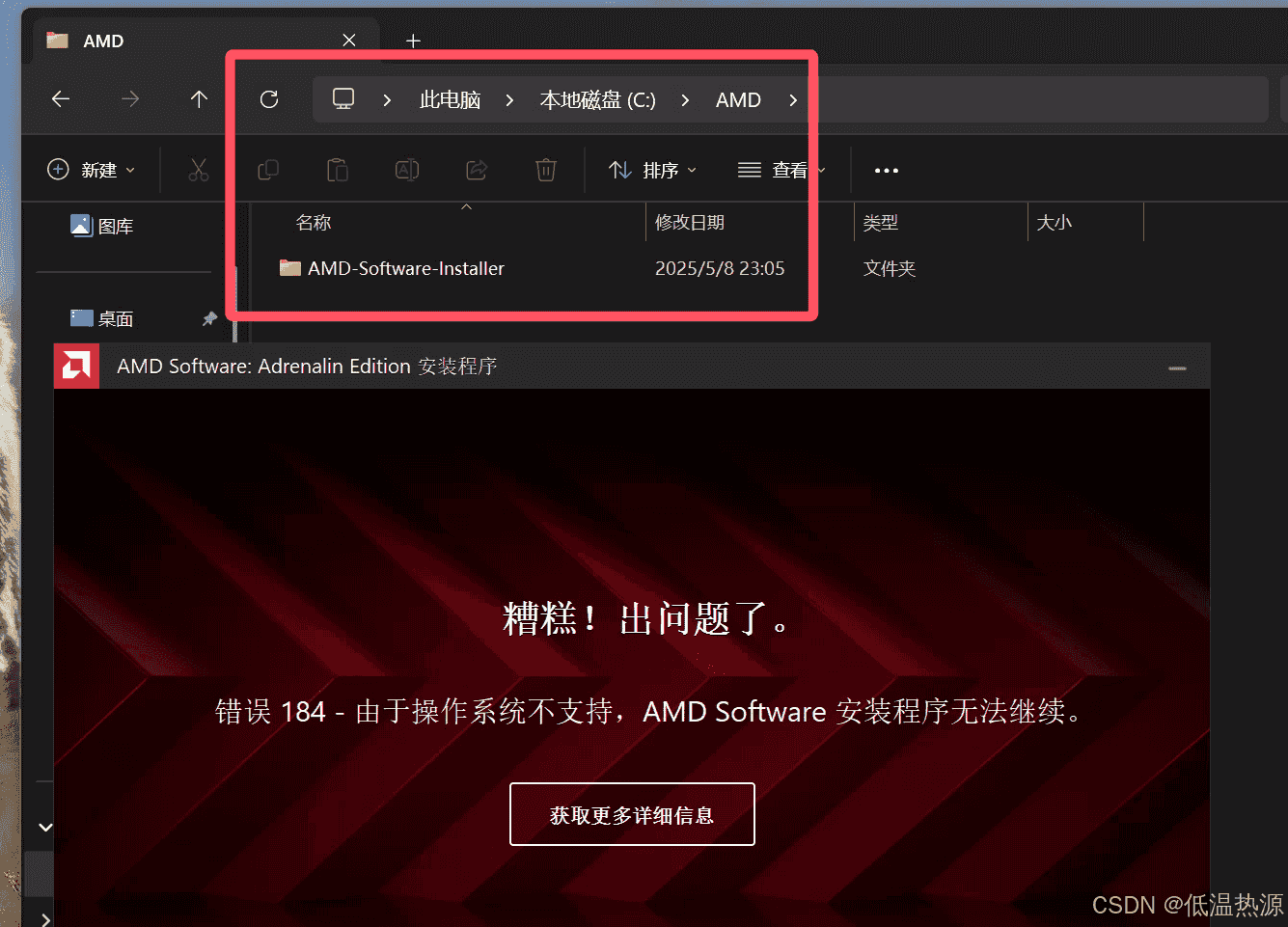 Windows Server 2025 安装AMD显卡驱动的图文教程