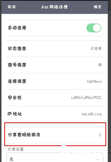 小米手机怎么分享wifi密码?小米手机分享wifi密码教程