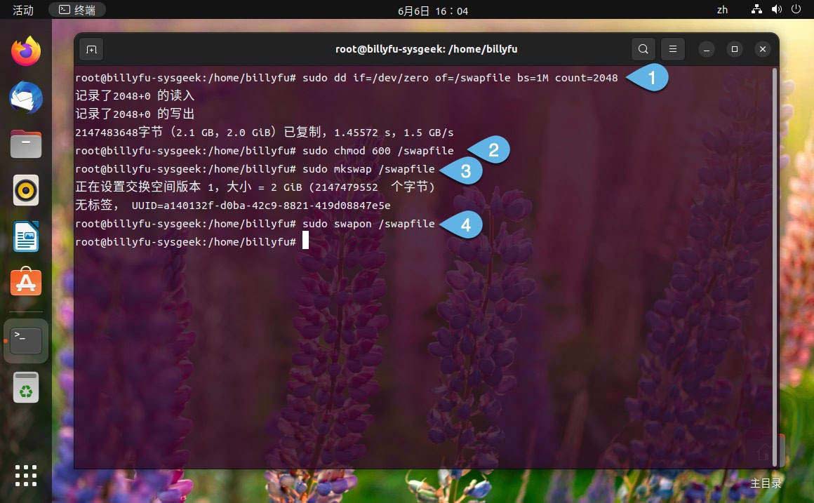 Ubuntu系统创建、删除和调整SWAP交换空间的教程