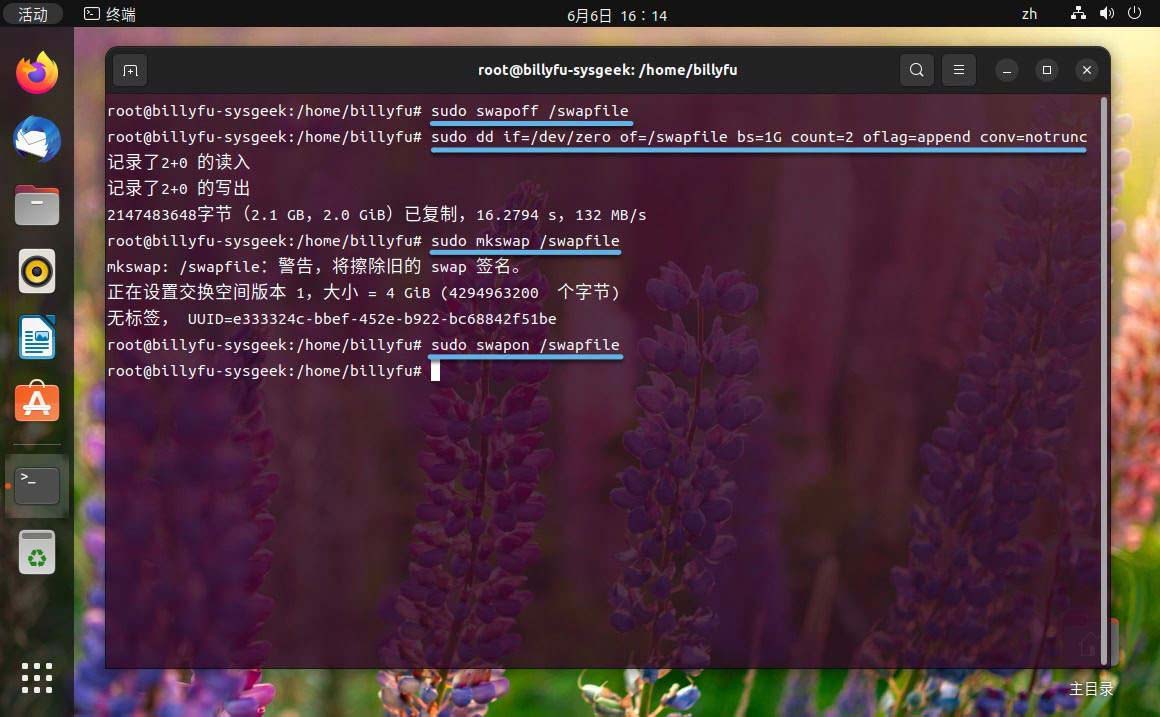 Ubuntu系统创建、删除和调整SWAP交换空间的教程