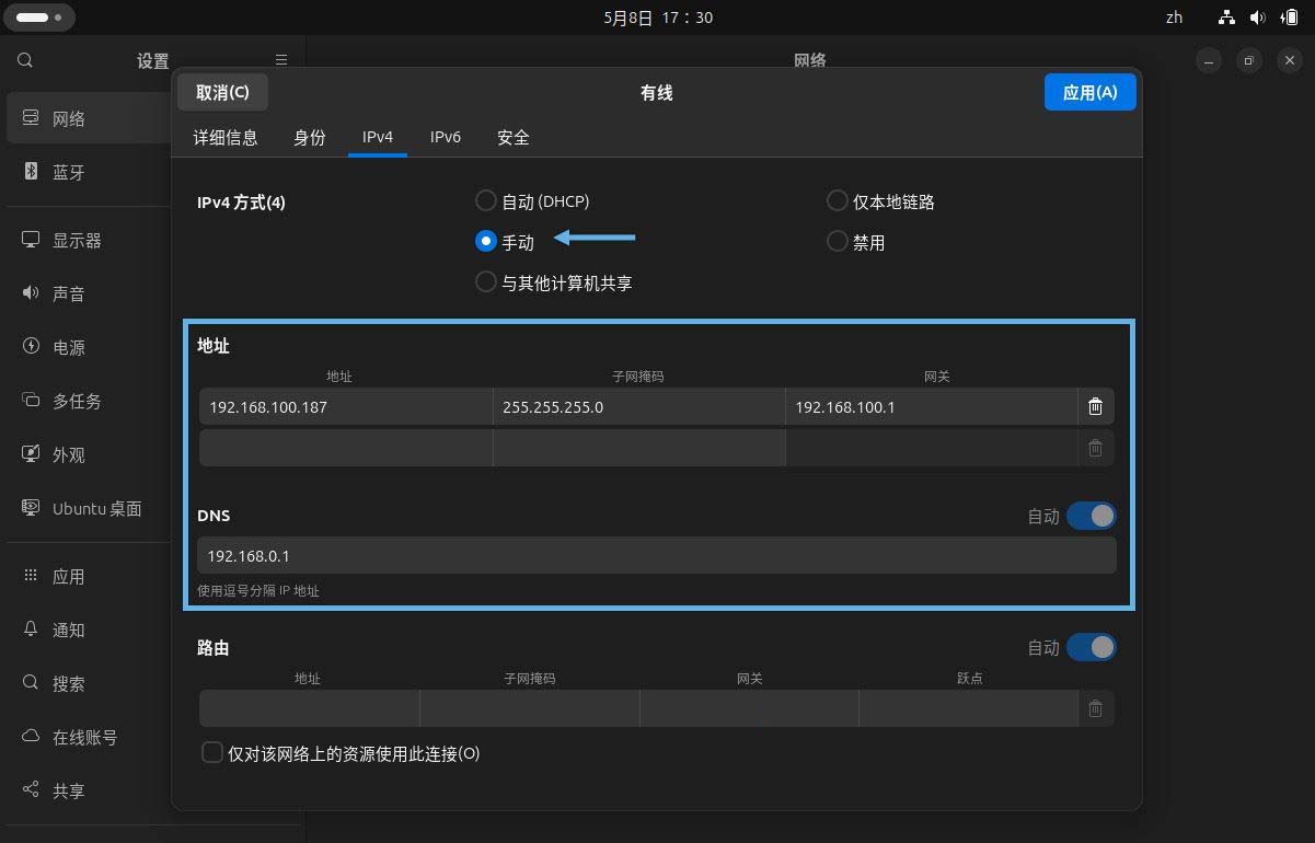 Ubuntu 24.04 LTS系统设置固定IP地址的方法