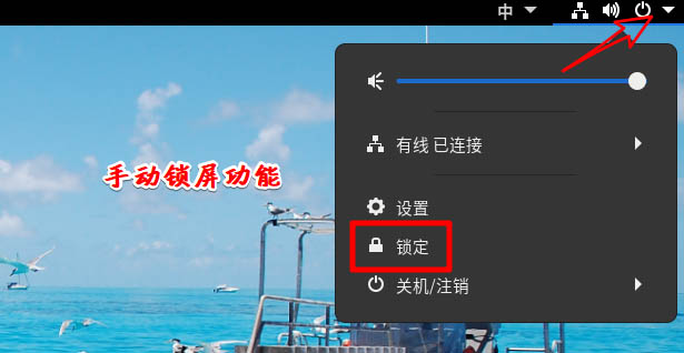 Fedora系统自动锁屏的开启方法教程